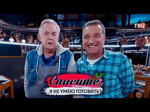 Видео: "Спасите, я не умею готовить!". Юрий Стоянов. Печёный перец, биточки из кильки, завтрак с авокадо