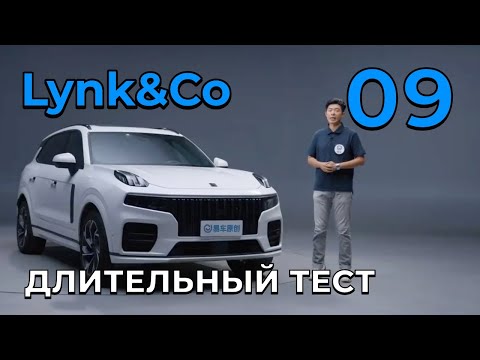 Видео: Lynk&Co.09: длительный тест на 100 000 км #lynkco