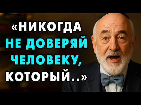 Видео: Если увидел эту Черту в человеке, То НИКОГДА не Доверяй ему! Или сильно пожелаешь