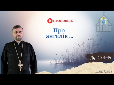 Видео: Про ангелів ...