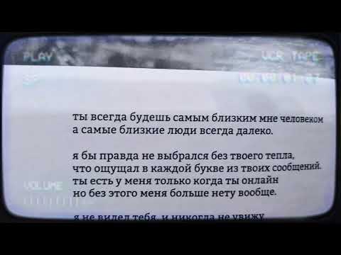 Видео: Самые близкие всегда далеко