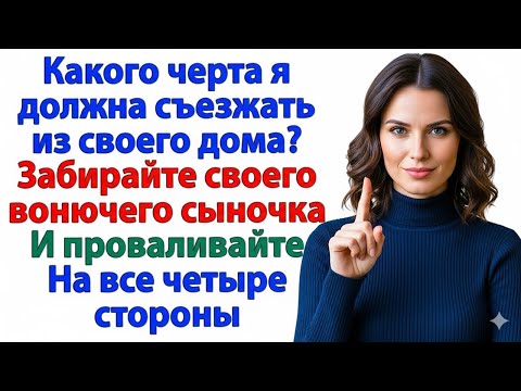 Видео: СВЕКРОВЬ ТРЕБОВАЛА «ВРЕМЕННО УЕХАТЬ» — ТЕПЕРЬ «ВРЕМЕННО» ЖИВЁТ В ПОДВАЛЕ!