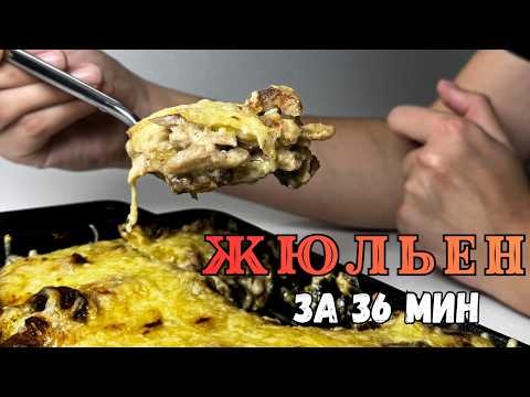 Видео: Как приготовить сочную курицу с грибами?