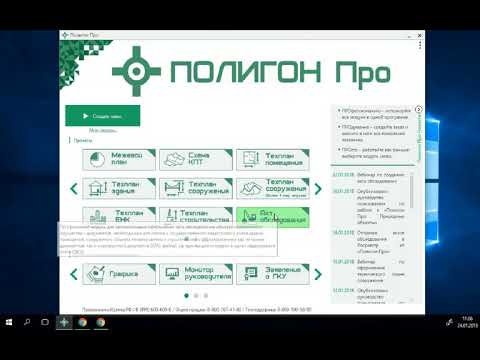 Видео: Как отправить акт обследования из "Полигон Про: Акт обследования"