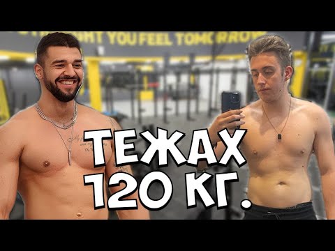 Видео: ГАДНО Е ДА СИ ДЕБЕЛ! Тренировка с оператора!