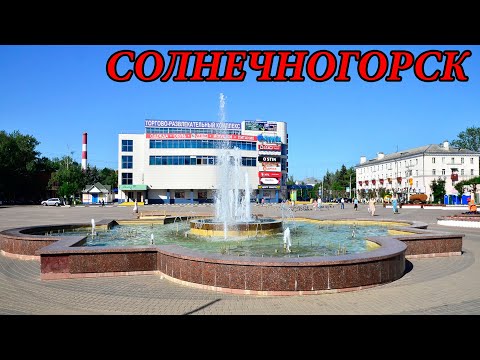 Видео: Прогулка по городу Солнечногорск (30.05.10)