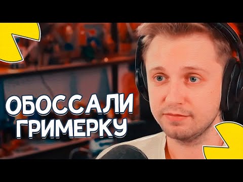 Видео: СТИНТ РАССКАЗЫВАЕТ ДИКИИ ИСТОРИИ С ТУРА