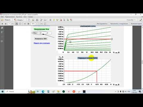 Видео: Построение ВАХ полевого транзистора. Программный способ.