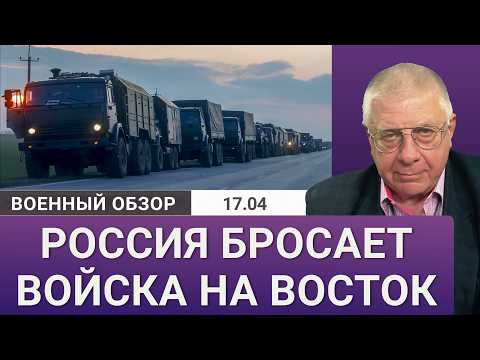 Видео: Большая переброска войск – в чём замысел? | Военный обзор Юрия Фёдорова