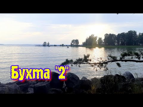 Видео: База отдыха Бухта Часть 2 | Другая локация | Рыбалка на Обском море