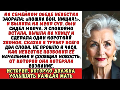Видео: Невестка швырнула в меня супом и выгнала. Но она не была готова к моему ответу…