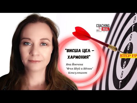 Видео: 3-те най-важни неща във Фън Шуй! Разбери кои са те и още кратка практика на живо!