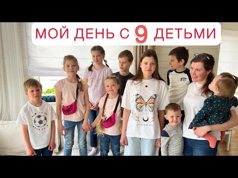 Видео: 🌤ДЕНЬ МНОГОДЕТНОЙ МАМЫ🌟ГОТОВЛЮ НА 12 ЧЕЛОВЕК