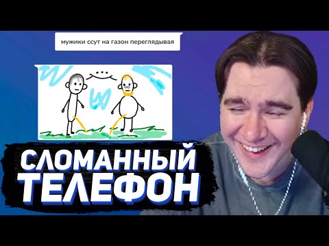 Видео: БРАТИШКИН ИГРАЕТ В СЛОМАННЫЙ ТЕЛЕФОН с ПОДПИСЧИКАМИ (Gartic Phone #12)