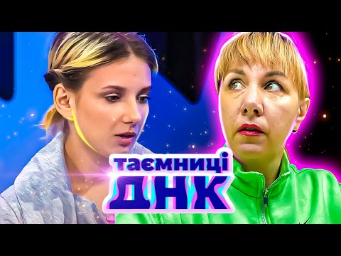 Видео: Тайны ДНК ► Дочь гулящей матери ищет биологического отца