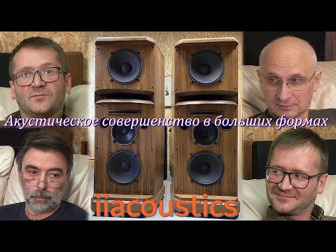 Видео: Акустическое совершенство в больших формах. ii Acoustics