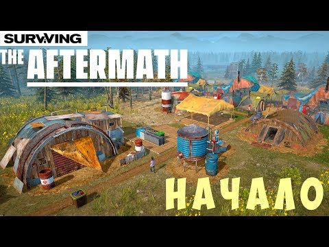 Видео: 🏡 Surviving the Aftermath: НАЧАЛО [прохождение]