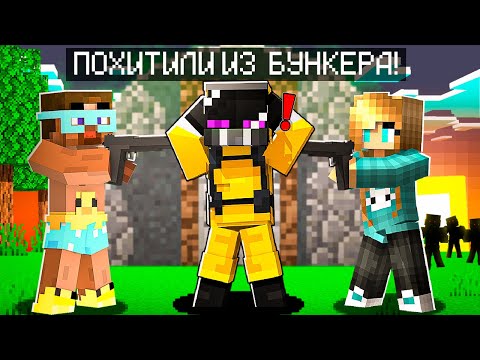 Видео: ✅ Майнкрафт, но МЕНЯ ПОХИТИЛИ ИЗ БУНКЕРА!