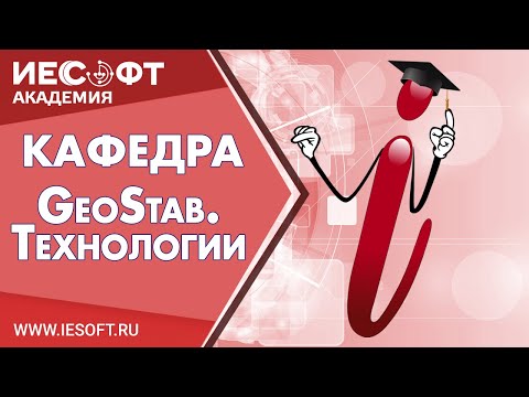 Видео: GeoStab 7 (МалининСофт). Обзор  возможностей новой версии