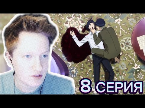 Видео: СМЕРТЬ ШЕРЛОКА / Патриотизм Мориарти 1 сезон 8 серия РЕАКЦИЯ / anime reaction.