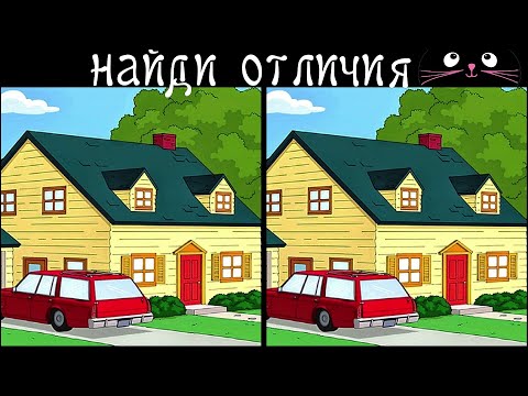 Видео: Найди 3 Отличия за 90 секунд! /159