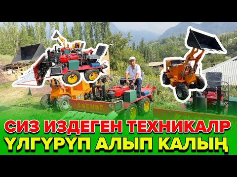 Видео: ☎️:+996503004860 WhatsApp+8613533752030 Өтө ыңгайлуу мини техниклар келди,сиз издеген техникалар.