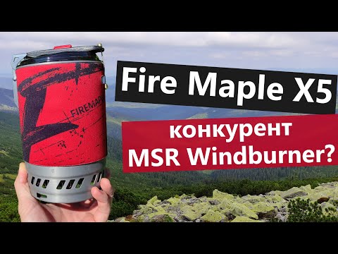 Видео: Перший конкурент MSR Windburner? Огляд Fire Maple X5 Polaris