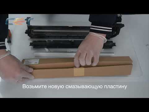 Видео: Восстановление драм-юнита (PCU) Ricoh IM C4500, C5500, C6000