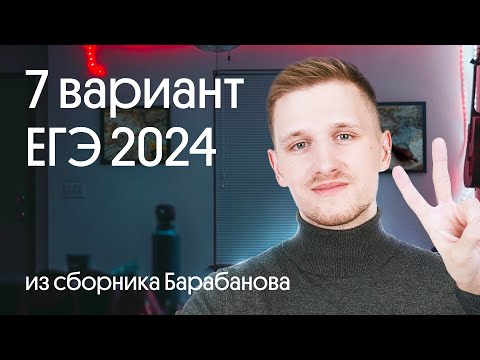 Видео: Разбор 7 варианта ЕГЭ по географии из сборника ФИПИ от Барабанова
