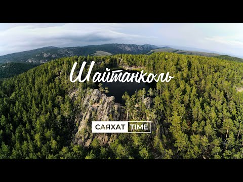 Видео: СаяхатTime – Тайна Чертового озера / Meet Me In QAZAQStan
