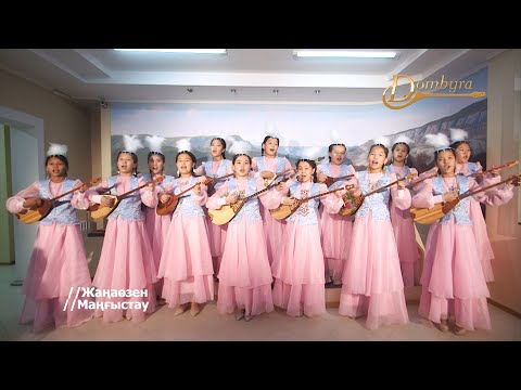 Видео: "Домбыра дастан" дәстүрлі әншілер ансамблі - Сүгірдің термесі