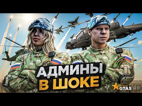 Видео: Я новый ГЕНЕРАЛ АРМИИ — GTA 5 RP (но нас забанили...)