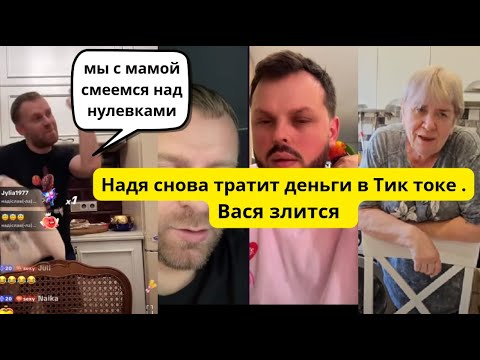 Видео: Надя снова тратит зарплату.Издевательство над зрителями в прямом эфире. Самвел смеется  с Т.В.