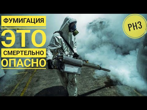 Видео: Фумигация в транзите на судне / #fumigation #sealife #thesea_seamanvlog