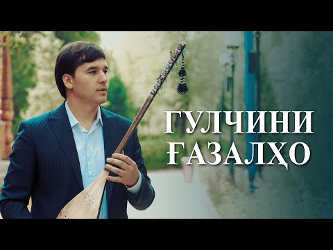 Видео: КЛИП Фируз Файзуллоев - Газалёт | Firuz Fayzulloev - Gazaliyot