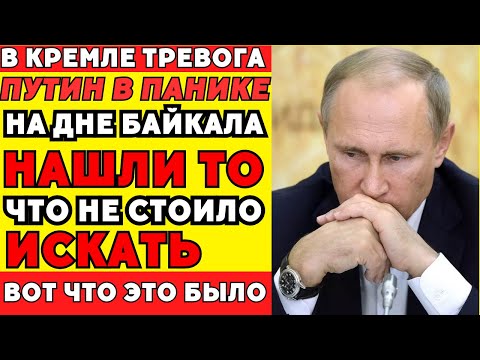 Видео: Тайна Байкала: что водолазы НКВД нашли на дне озера?