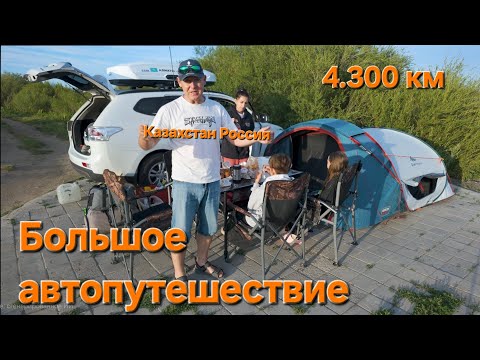 Видео: Алматы — Калуга: дикарями через всю страну!