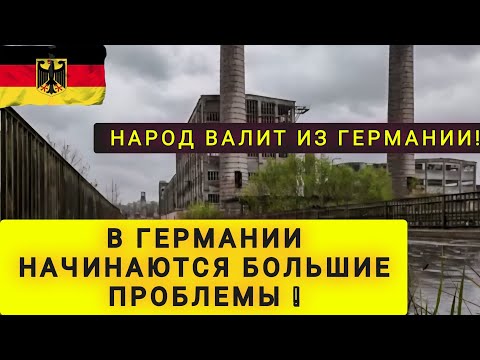 Видео: ПОЧЕМУ ГЕРМАНИЯ НЕ ПЕРЕЖИВЁТ БУДУЩИЙ КРИЗИС ❗ ПРОБЛЕМА В МЕНТАЛИТЕТЕ ❗