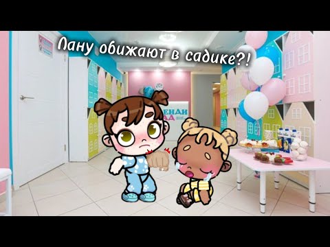 Видео: Пил обижает Лану они же сестра? Зачем 