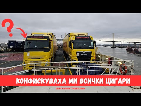 Видео: Никога не съм имал по-лош ден от този | Denis Kadirow TruckVloger