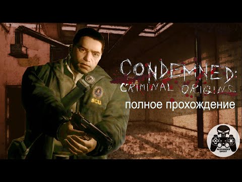 Видео: Condemned Criminal Origins - полное прохождение, все секреты