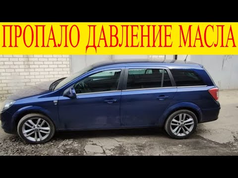 Видео: Горит лампа давления масла Opel Astra H 1.7cdti меряем давление масла не тухнет лампа давления масла