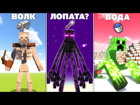 Видео: Слабости мобов Мутантов в Майнкрафт