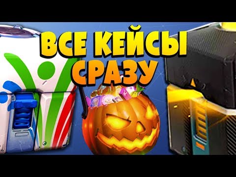 Видео: Какие контейнеры лучшие? ВСЕ ИВЕНТЫ OVERWATCH СРАЗУ