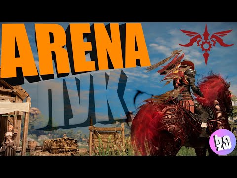 Видео: КАЙФ + АДРЕНАЛИН | PVP ARENA | RANGER | LOST ARK