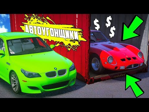 Видео: БИТВА АВТОУГОНЩИКОВ В ГТА 5 ОНЛАЙН. КАК Я НЕ УВИДЕЛ ЭТУ ТАЧКУ? ЕЕ НЕВОЗМОЖНО НАЙТИ!