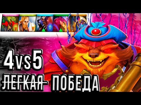 Видео: ОСТАЛИСЬ БЕЗ ТИММЕЙТА! 4v5 — ПОБЕДА НЕВОЗМОЖНА? | Dota 2