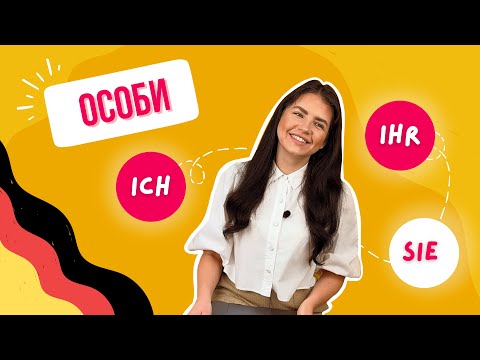 Видео: ОСОБИ німецькою + 🇩🇪 ДІАЛОГИ. А1. Personalpronomen