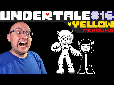 Видео: ПОБЕГ КОРОЛЕВСКОГО СТРАЖА ▶ Undertale Yellow #16