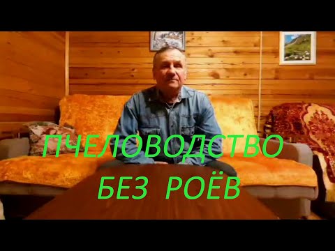 Видео: Убираем роение за 2 минуты. 1-я часть